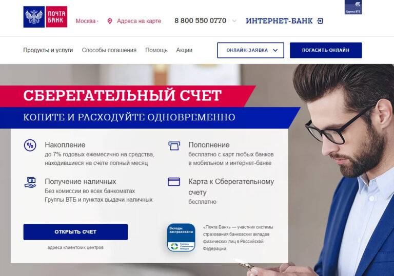Почта банк россии - вклады для пенсионеров, проценты