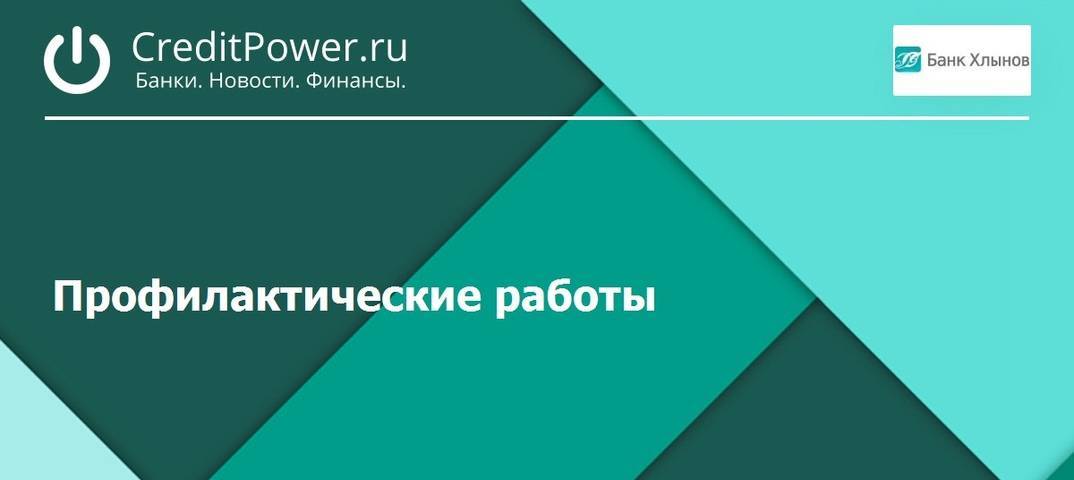 Пенсионные вклады в банке «хлынов» 19.10.2021 | банки.ру