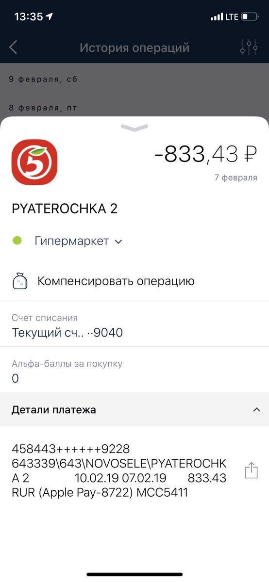 Как банк работает с клиентом во время блокировки счетов – отзыв о альфа-банке от "i*******@1giper.ru" | банки.ру