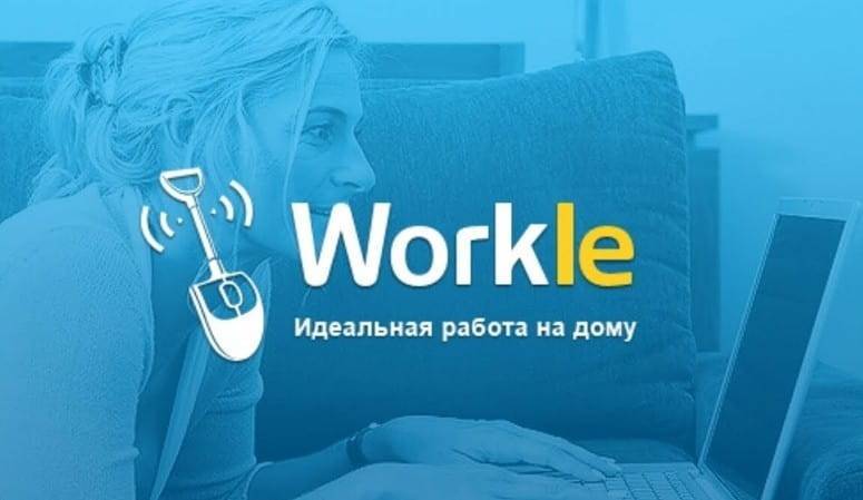 Как начать зарабатывать на «workle.ru» – пошаговая инструкция.