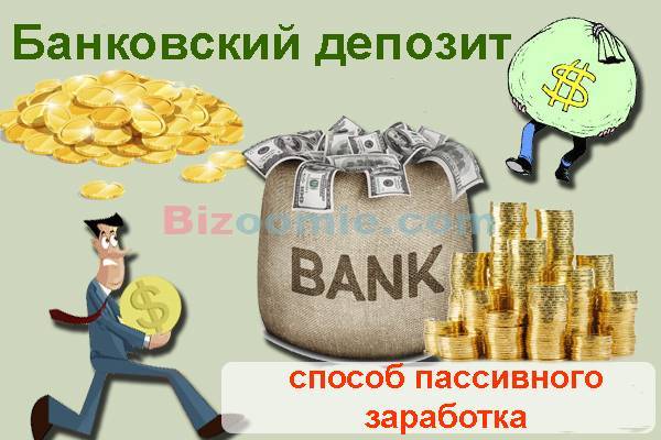 Куда вложить деньги без риска? | банки.ру