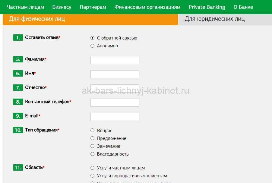 Горячая линия банка «ак барс» задать вопрос онлайн | банки.ру