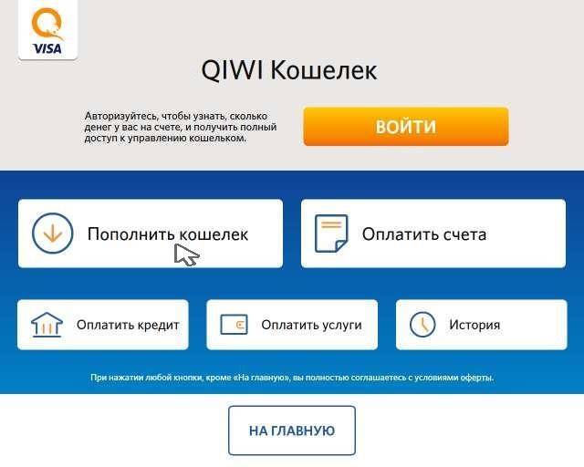 Как оплатить через qiwi-кошелек услугу: инструкция по оплате