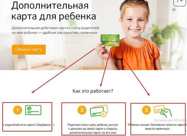 Дополнительная карта для ребенка в сбербанке: условия оформления. тарифы