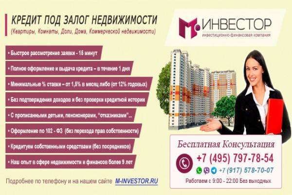 Кредит под залог недвижимости ( квартиры) | кредитный займ средств под залог недвижимости в банке | банки.ру