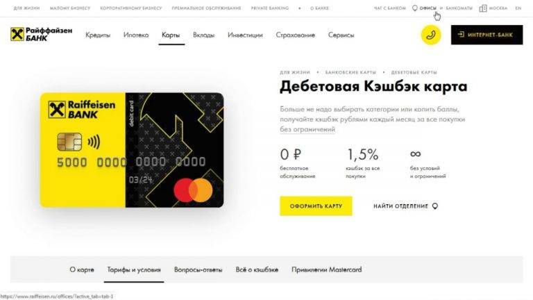 Кредитная карта райффайзенбанка в норильске — условия и онлайн-заявка на кредитку райффайзенбанка в 2021 году, отзывы
