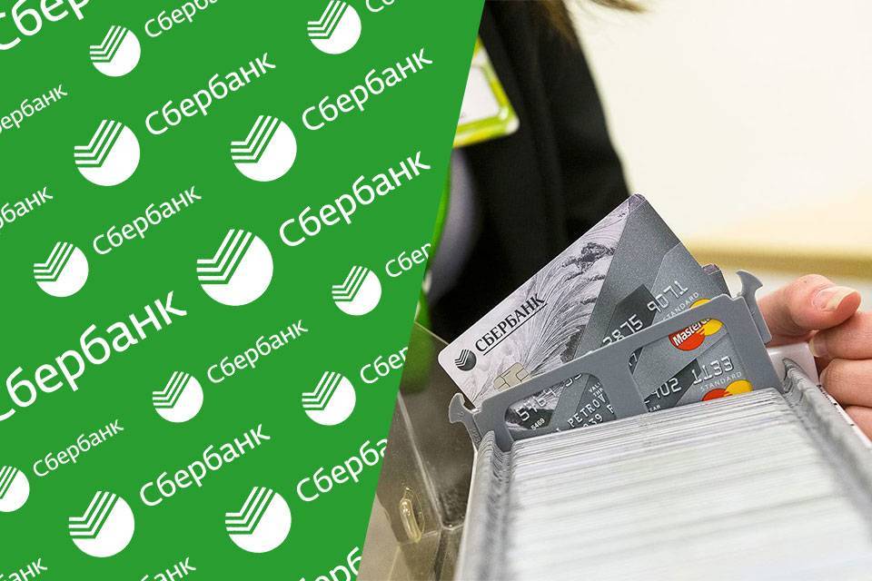 Как проверить, готова ли банковская карта сбербанка?