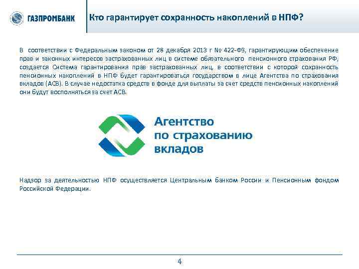 Газпром пенсионный фонд - рейтинг надежности, управление накоплениями в личном кабинете, схемы выплат