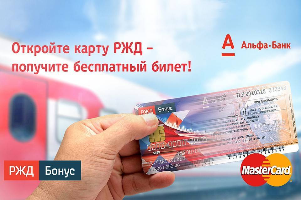 Альфа-банк ржд-бонус – отзыв о альфа-банке от "k*******@gmail.com" | банки.ру