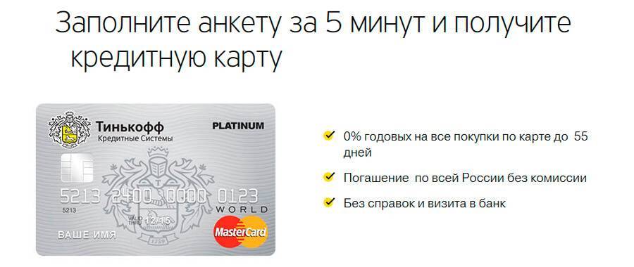 Как заказать кредитную карту тинькофф по интернету за 5 минут ????: подать заявку онлайн, оформить по телефону с доставкой на дом