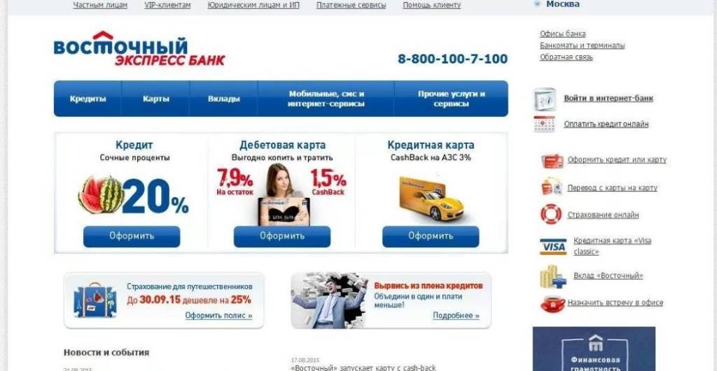 Восточный банк: телефон горячей линии (8 800-), официальный сайт, номер лицензии, реквизиты и другая информация о банке | "банки россии"