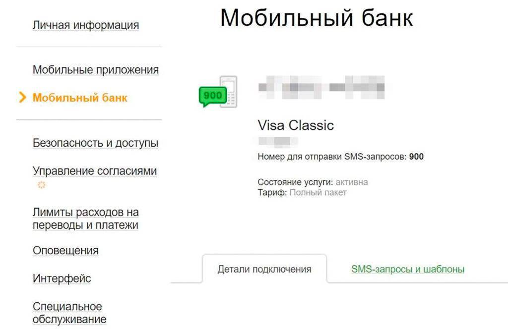 Как подключить мобильный банк банка Москвы