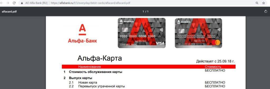Перевыпуск карты – отзыв о альфа-банке от "jocelot" | банки.ру