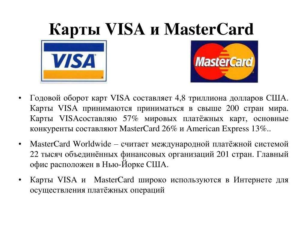 Карты visa или mastercard сбербанк – какая лучше и чем отличаются?