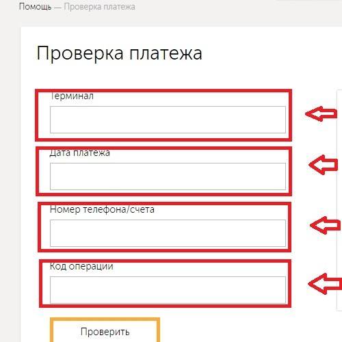 Euroset ru проверить платеж по идентификатору платежа