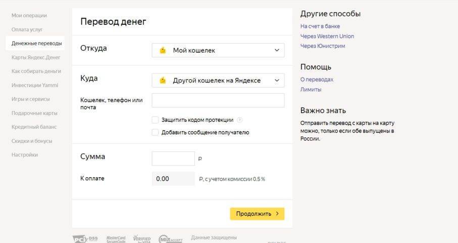 Оплата товаров и услуг через Яндекс.Деньги