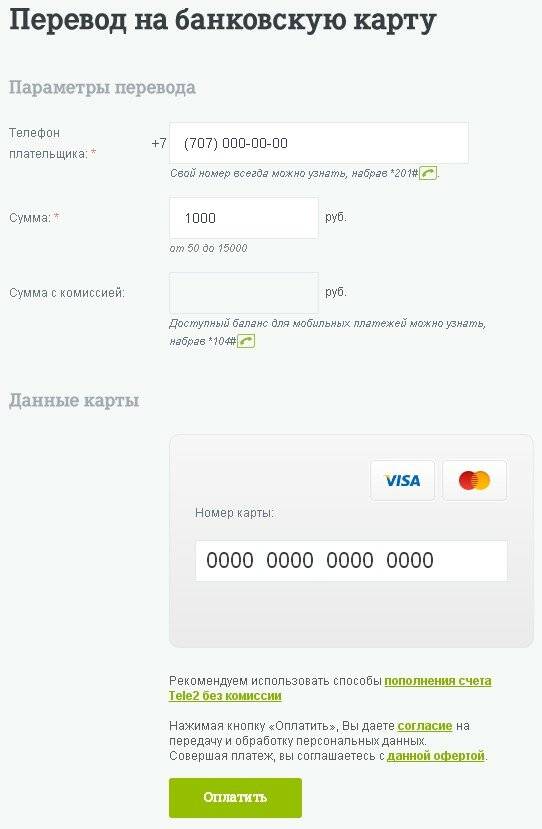 Как перевести деньги с теле2 на карту сбербанка? - tele2wiki.ru