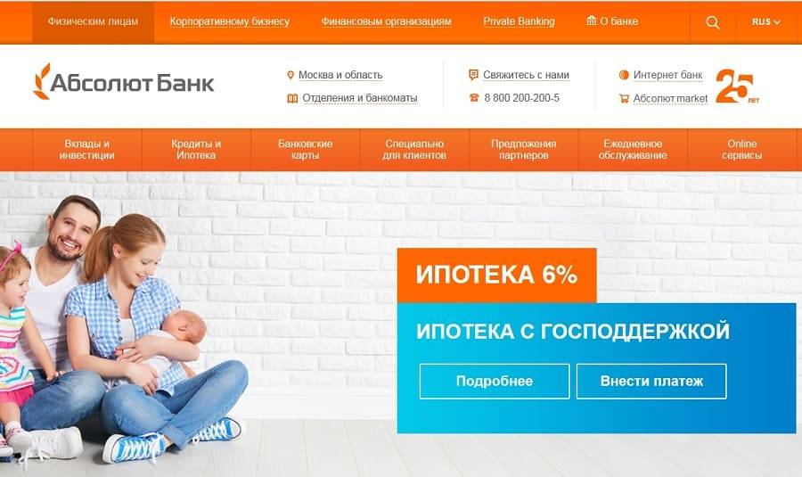 Вклады абсолют банка  на 19.10.2021 ставка до 8% для физических лиц | банки.ру