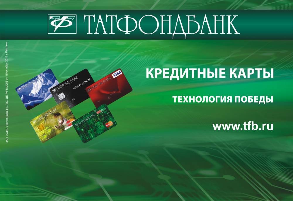 Татфондбанк - официальный кредитный калькулятор