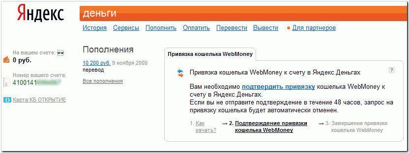 Перевел деньги с сбербанк-онлайн на яндекс кошелек, деньги не пришли – отзыв о нко юмани от "dimachubienko" | банки.ру