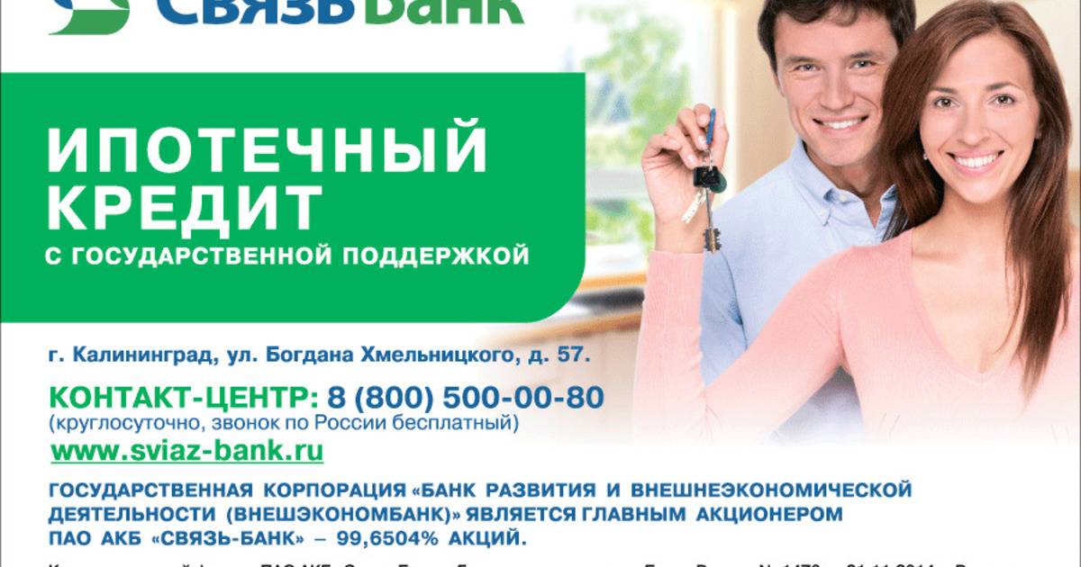 Новая ипотека 
 банка «союз»