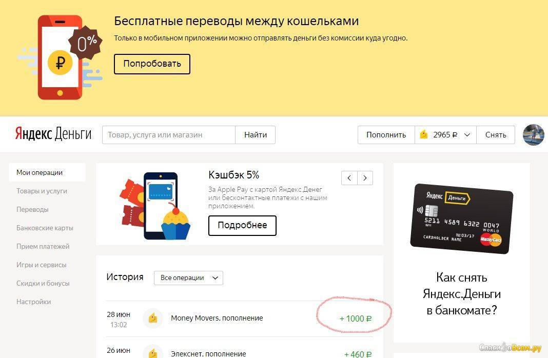 Как вывести деньги с кошелька Яндекс.Деньги