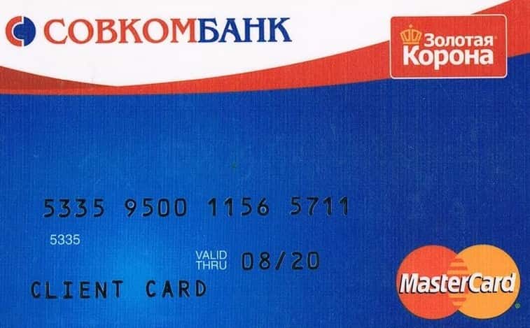 Совкомбанк предлагает клиентам кредитные карты «золотая корона»