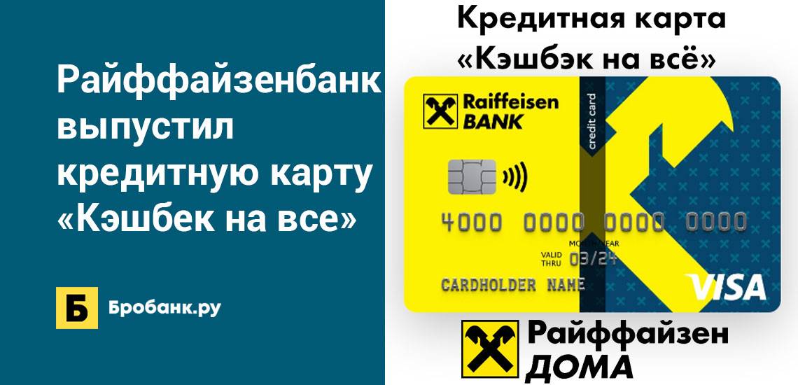 Вклады райффайзенбанка  на 19.10.2021 ставка до 5% для физических лиц | банки.ру