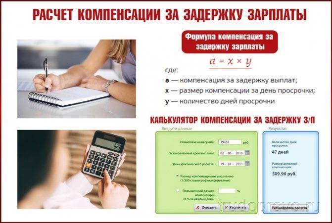 Калькулятор компенсации за задержку заработной платы 2021: онлайн расчет