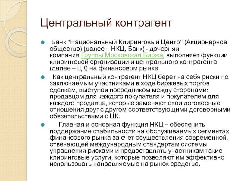 Кредитный калькулятор нко «национальный клиринговый центр» рассчитать платежи и проценты по ставке от % | банки.ру