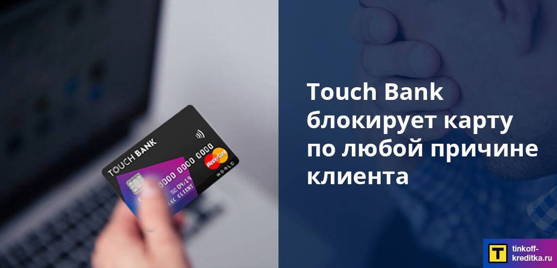 Отзывы о банке touch bank в иваново