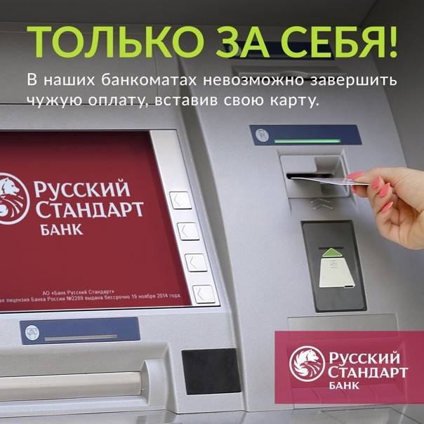 Как оплатить кредит в банке русский стандарт?