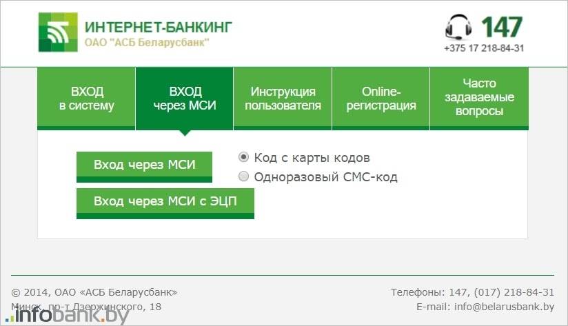 Как активировать карту кодов интернет-банкинга беларусбанка: инструкция