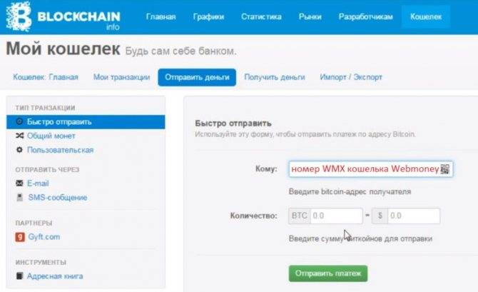 Инструкция, как переводить биткоины в рубли через биржи, обменники, вебмани, киви