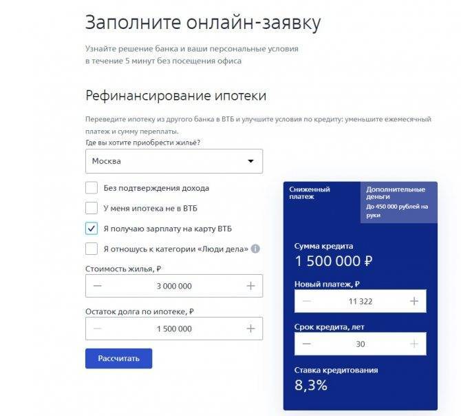 Перекредитование в втб 24 кредита и ипотеки под меньший процент – credits3.ru