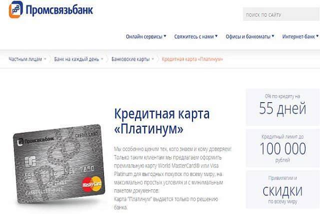 Кредиты от 500 000 рублей промсвязьбанка