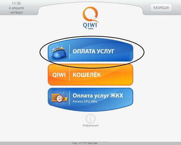Qiwi кошелёк: что это, как создать, как пользоваться?