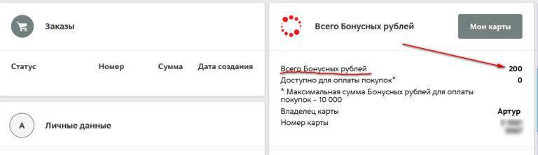 Бонусы м.видео: проверить по номеру карты на mvideo.ru
