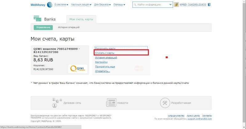 Как перевести webmoney в рубли