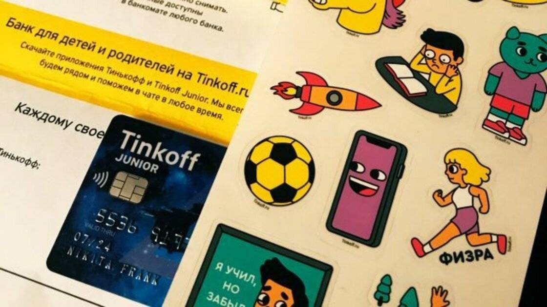 Тинькофф джуниор - дебетовая банковская карта для детей и подростков - условия и подробный отзыв