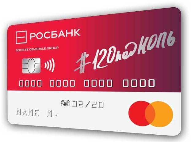 Обзор кредитной карты 120 дней от росбанка: условия и ограничения | банки.ру