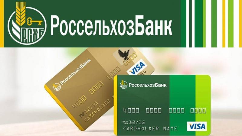 Кредитная карта россельхозбанка: условия, оформить онлайн заявку без справок с льготным периодом