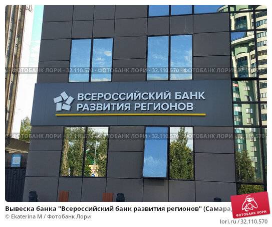 Ипотека в всероссийском банке развития регионов 2021 - рассчитать на калькуляторе проценты, оставить онлайн заявку на кредит на жилье, ставки и условия | банки.ру