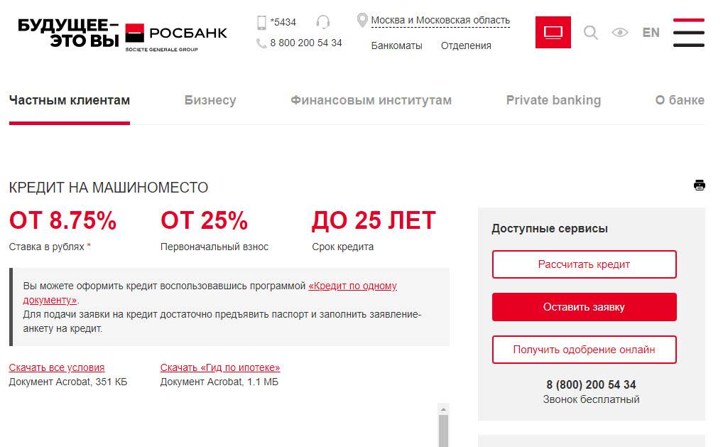 Росбанк: рейтинг, справка, адреса головного офиса и официального сайта, телефоны, горячая линия | банки.ру
