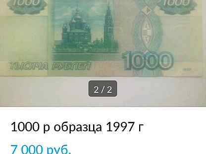 Тысячная купюра старого образца 1997 года: фото — finfex.ru