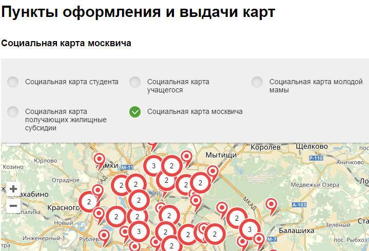 Как оформить социальную карту москвича?