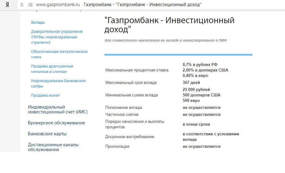 Иис  «газпромбанк — облигации плюс» открыть онлайн условия на 19.10.2021 | банки.ру