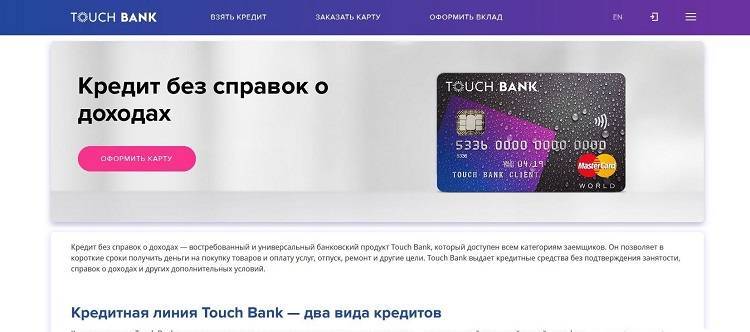 Кредит наличными в тач-банке - как подать онлайн заявку?