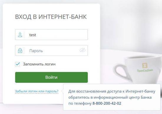 Примсоцбанк: рейтинг, справка, адреса головного офиса и официального сайта, телефоны, горячая линия | банки.ру