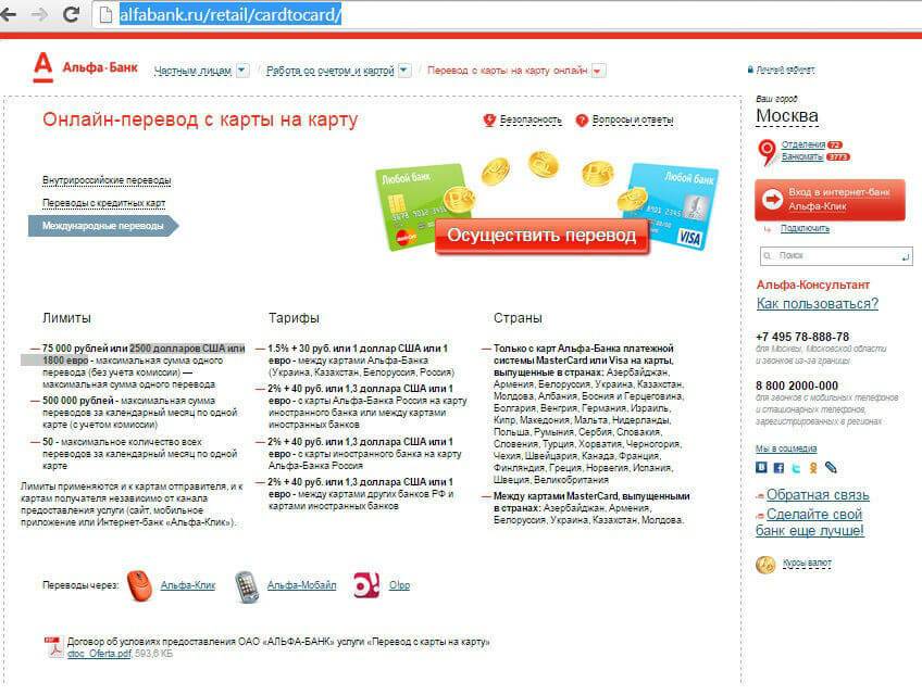 С карты альфа-банка на карту сбербанка: переводы, лимиты и комиссии | florabank.ru